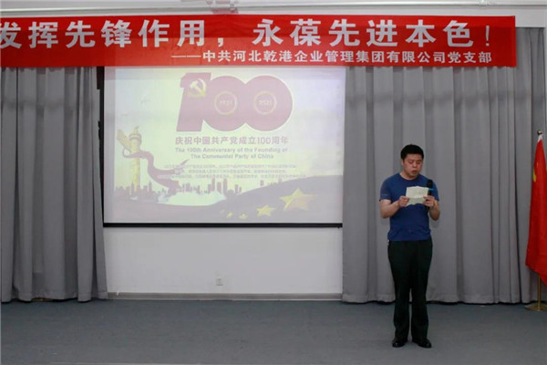 乾港集團，建黨100周年